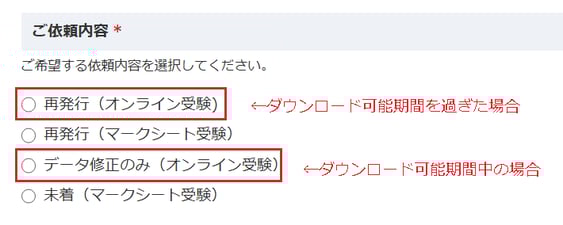 スコアレポート再発行_データ修正(ご依頼内容_オンライン)