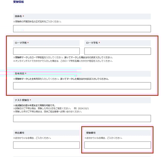 スコアレポート再発行_データ修正_受験情報