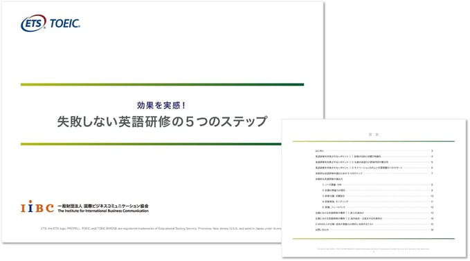 効果を実感_失敗しない英語研修の5つのステップ