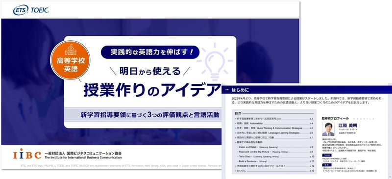 実践的な英語力を伸ばす_明日から使える授業作りのアイデア