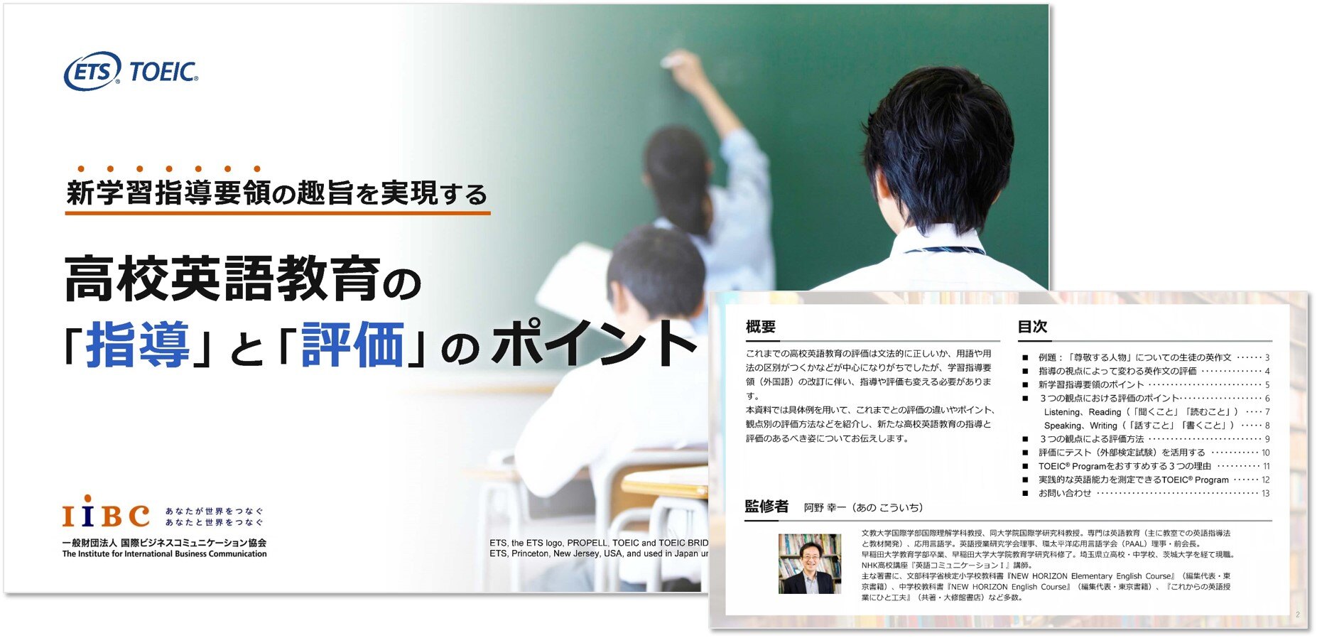 新学習指導要領の趣旨を実現する_高校英語教育の指導と評価のポイント