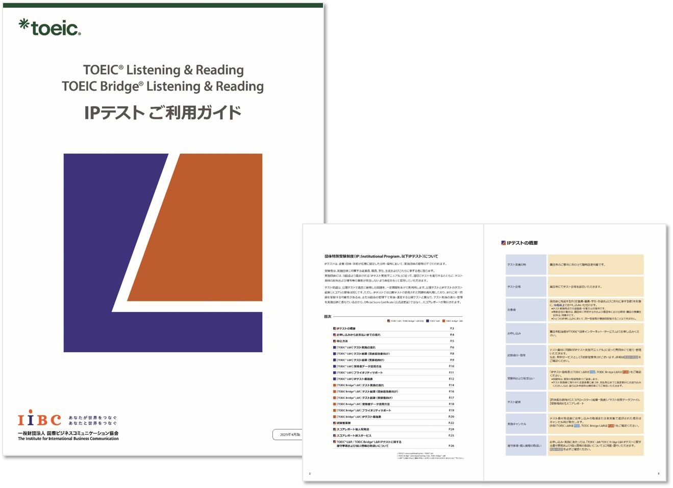 TOEIC L&RTOEIC Bridge L&R IPテスト ご利用ガイド_2025年4月版 TOEIC L&RTOEIC Bridge L&R IPテスト ご利用ガイド_2025年4月版