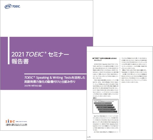 toeic-seminar_report_20210910