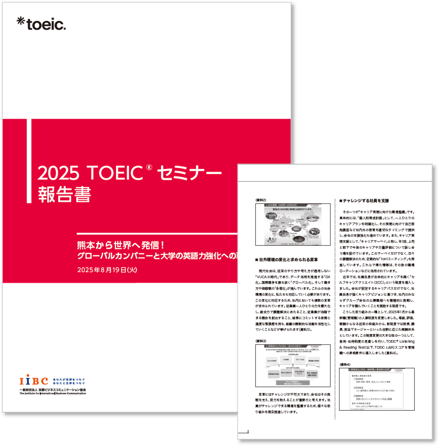 toeic-seminar_report_20250819 toeic-seminar_report_20250819
