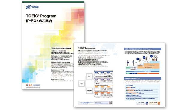 TOEIC Program IPテストのご案内