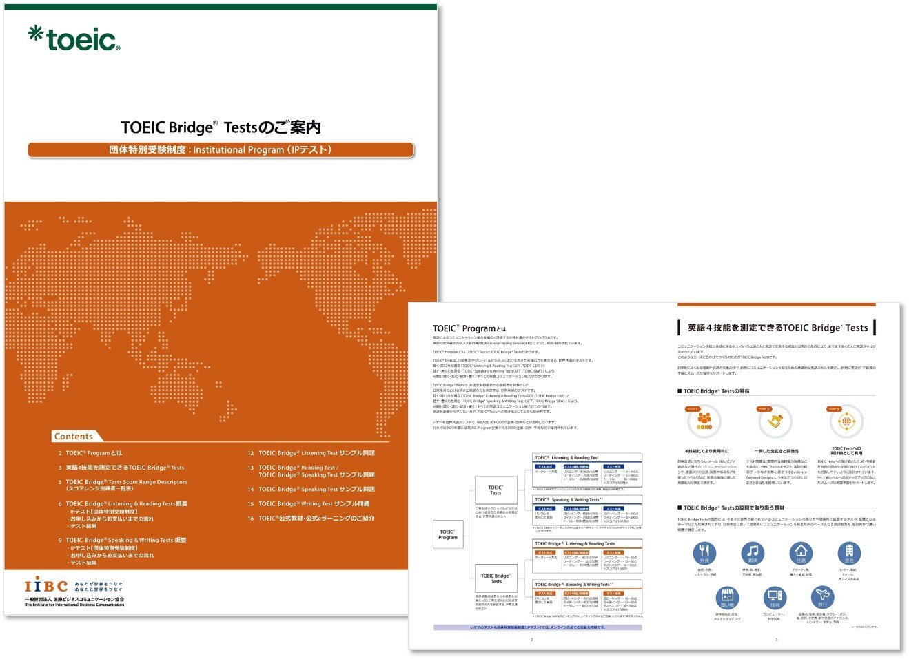 TOEIC Bridge Testsのご案内