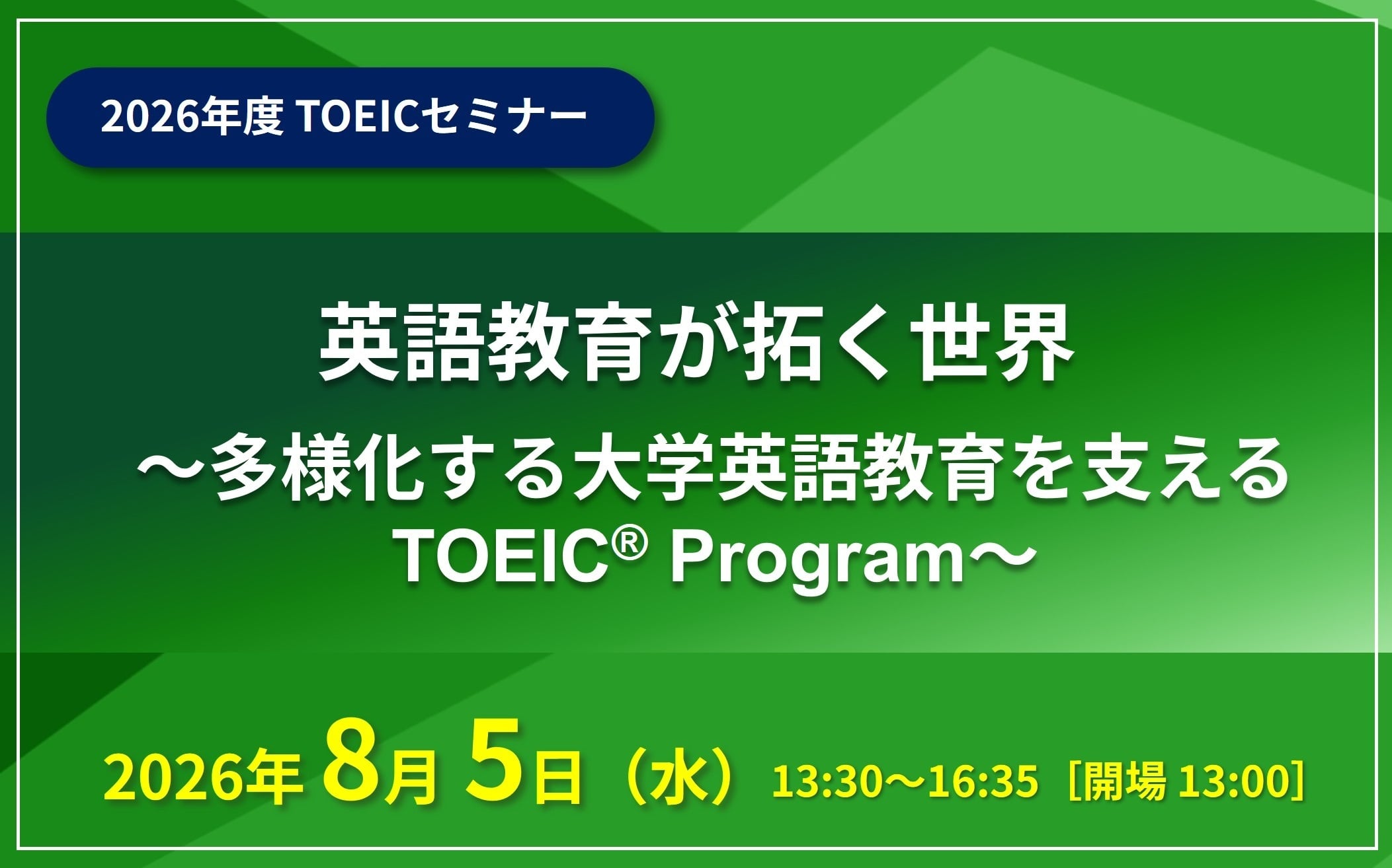bnr_20260805_toeic-seminar