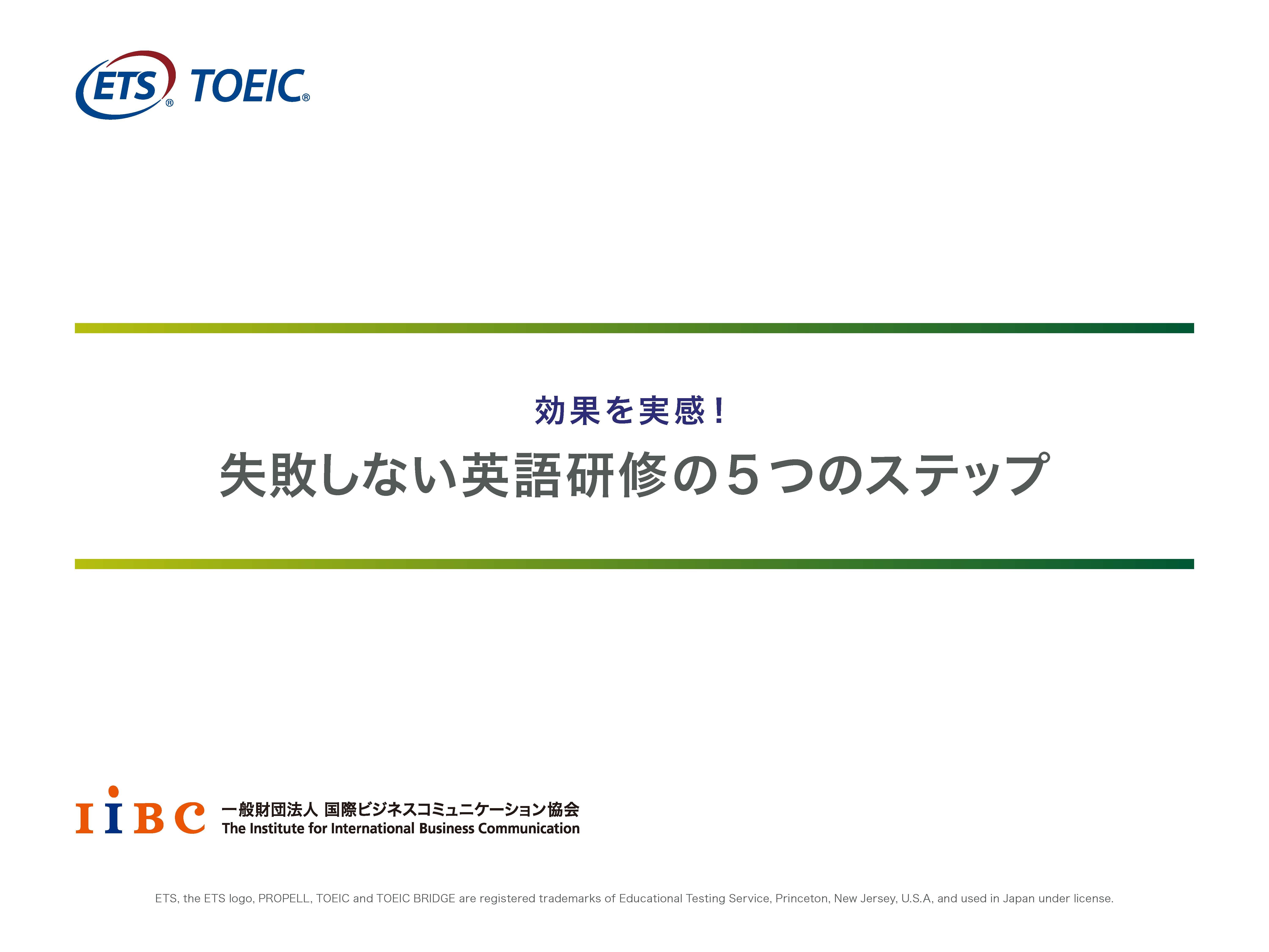 【WP】効果を実感_失敗しない英語研修の5つのステップ