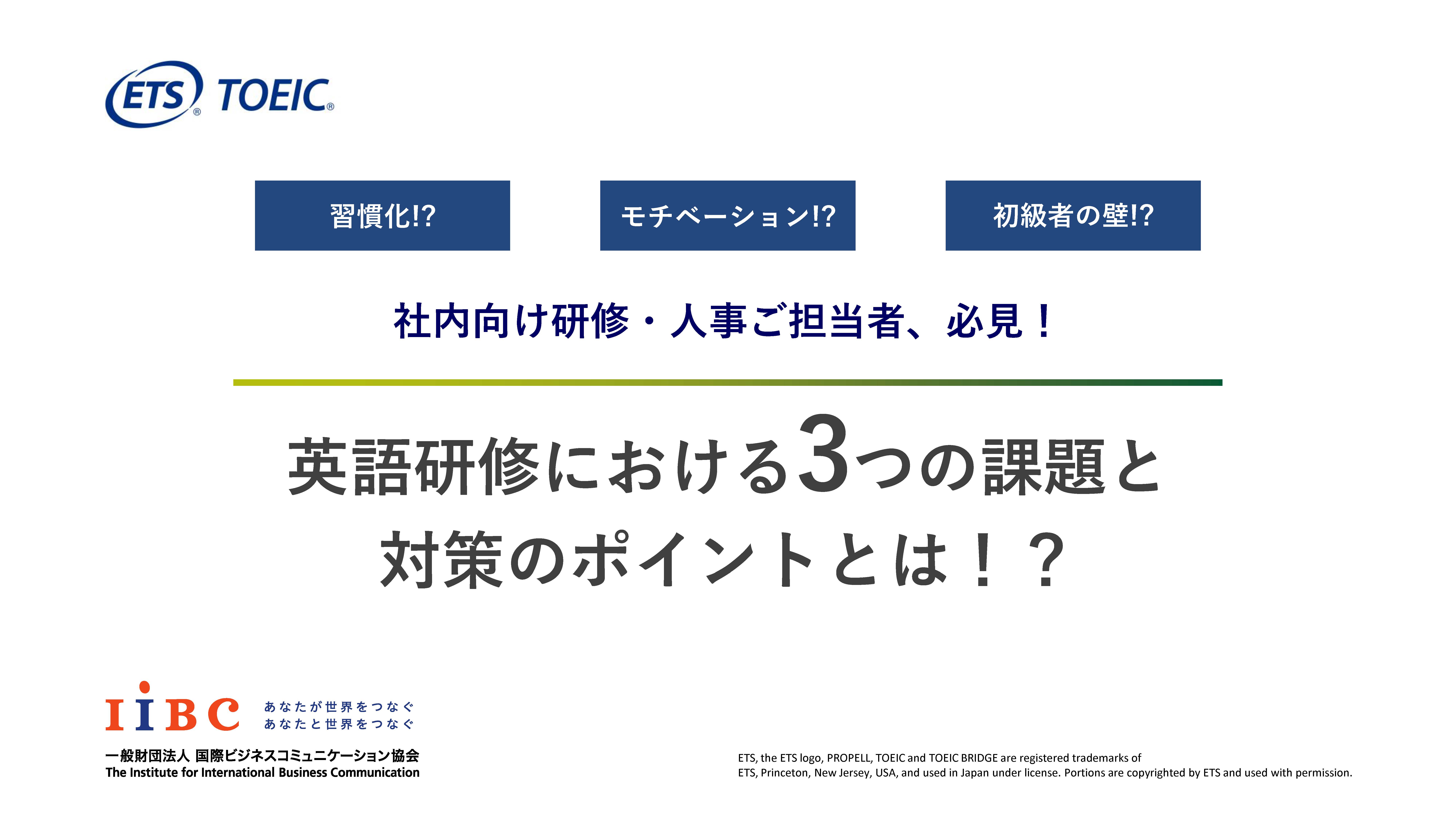 【WP】英語研修における3つの課題と対策のポイントとは