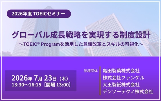 グローバル成長戦略を実現する制度設計