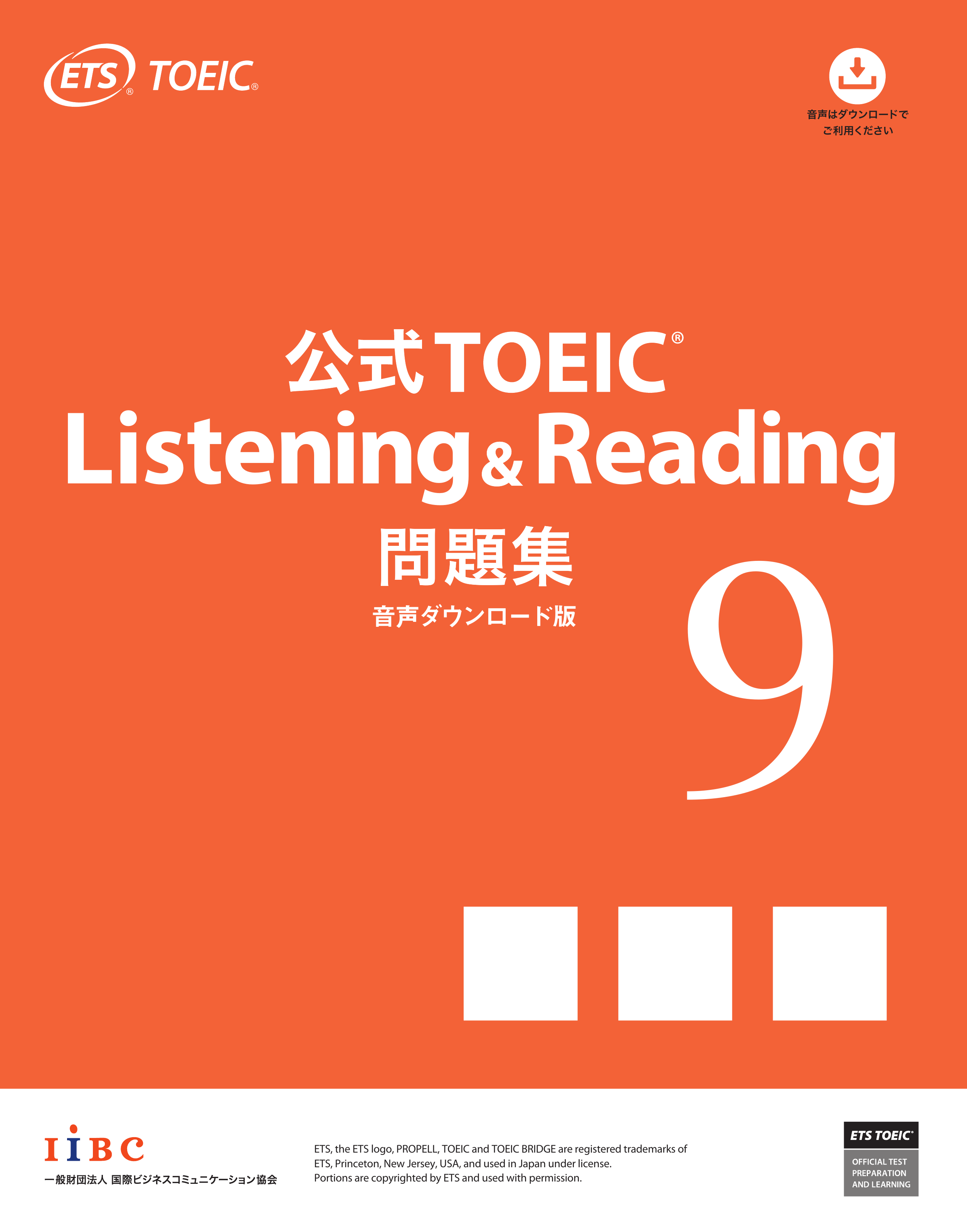 公式教材・問題集｜団体のご担当者様｜【公式】TOEIC Program｜IIBC