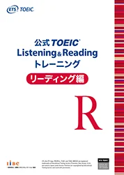 公式TOEIC Listening & Reading トレーニング リーディング編