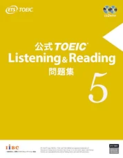 公式TOEIC Listening and Reading 問題集 5