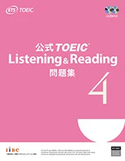 公式TOEIC Listening & Reading 問題集 4