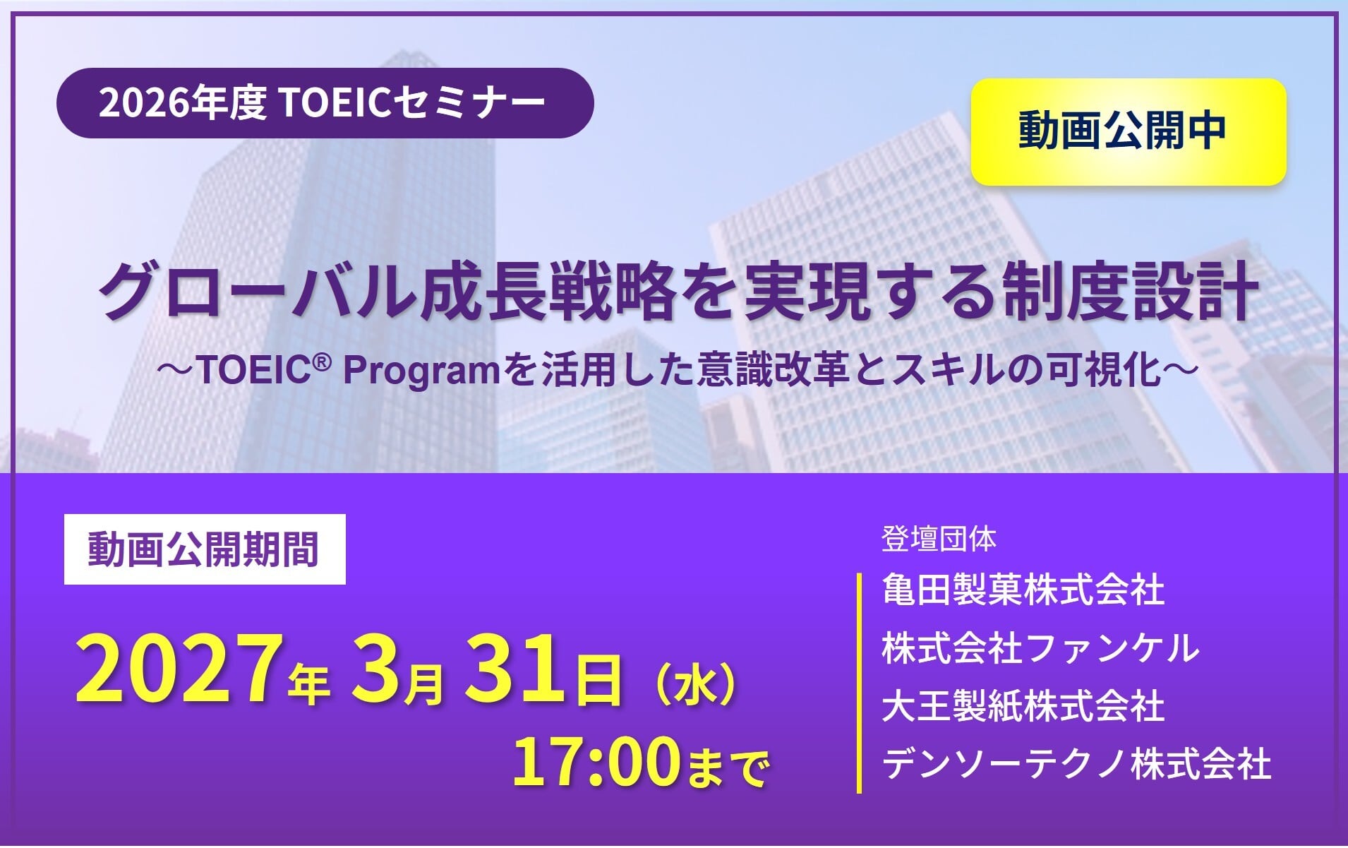7/23TOEICセミナー（企業）アーカイブ