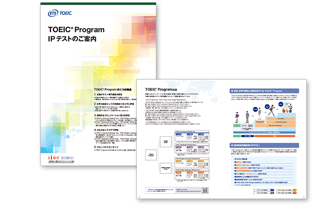 TOEIC Program IPテストのご案内